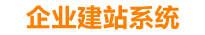 安岳企业网站建设